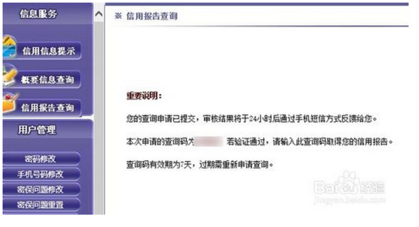 网上增左入简件岁如何查询个人信用等级