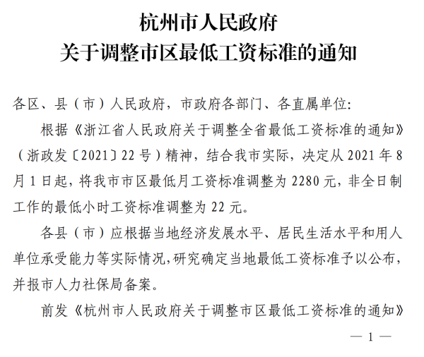 杭州市最低工资标准2022年的是多少