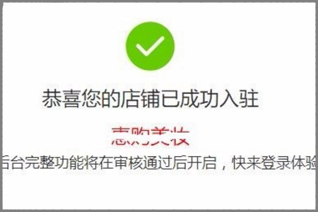 拼多多开店流程及费用多少？