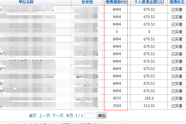 社会保险官网如何查询单位社保缴费基数，我进去官网应该点哪儿啊度的影车雨