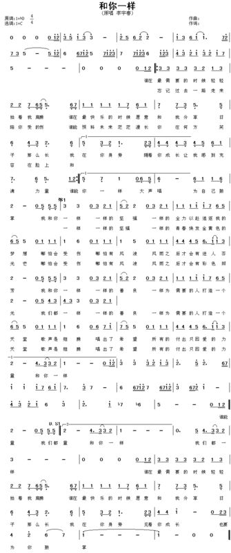 《和你一样外防素裂态安英》歌谱（简谱）是什么？