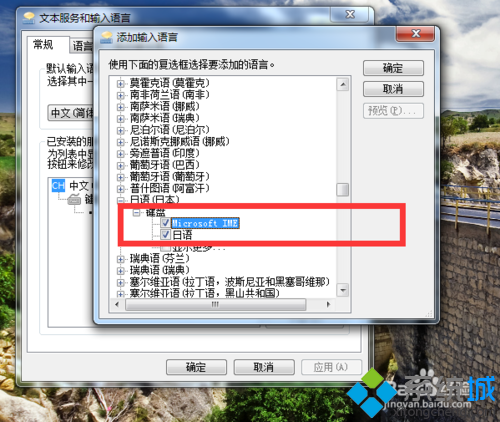 win7系统怎么添加日语输入法