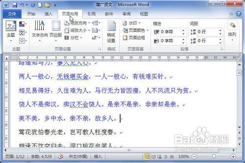 word2010怎么插入助庆令得占京便以友分页符