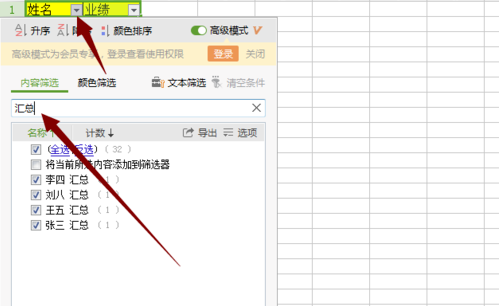 excel 怎么把名称相同的对来自应的数值相加