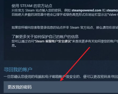 steam账号如何找回?