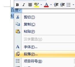 word2007段落间距怎么调