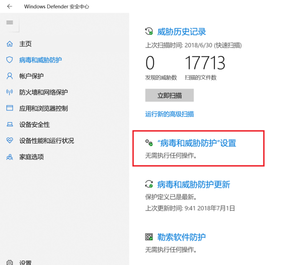 Win10现在的自带杀毒软件怎么关掉