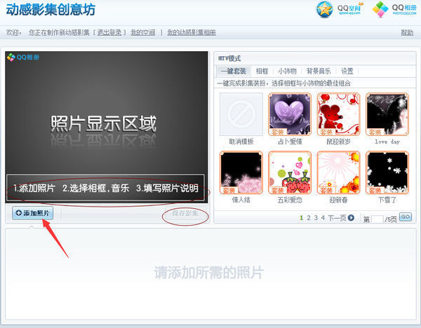 QQ空间的相册怎么制作成幻灯片 视频