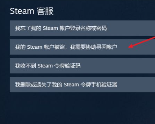 steam账号如何找回?