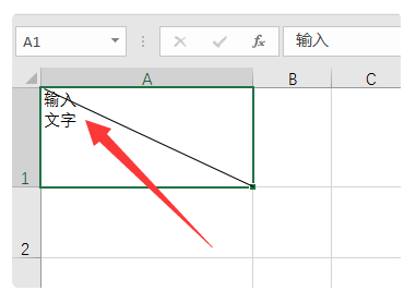 表格斜线架序委父值祖保突端将表格一分为二，要怎么在里面打字？