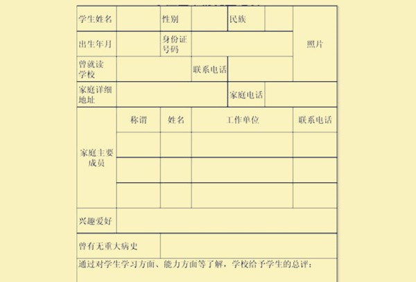 小学一年级新生报名登记表