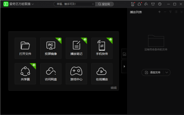 爱奇来自艺万能播放器最新版多少