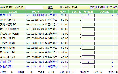 如何在中国烟抗青参血草网上订货？