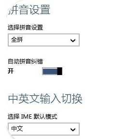 win10怎样设置微软输入法