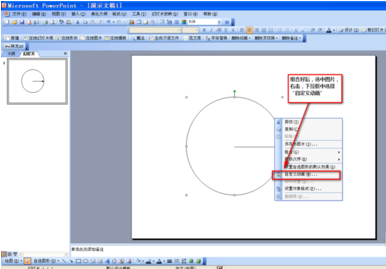 ppt中怎么做圆绕圆心旋转的动画?