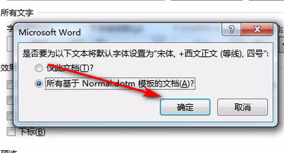 如何设置字体属性为2号小标宋体字