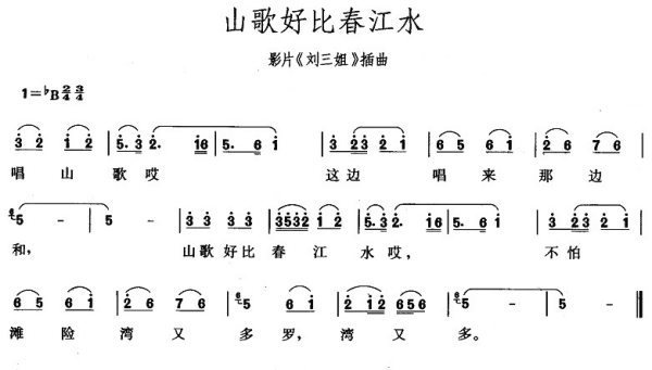 山歌好比春江水歌词+简谱