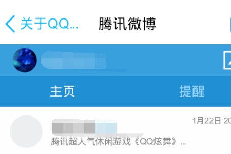 在QQ 里QQ微博怎么找