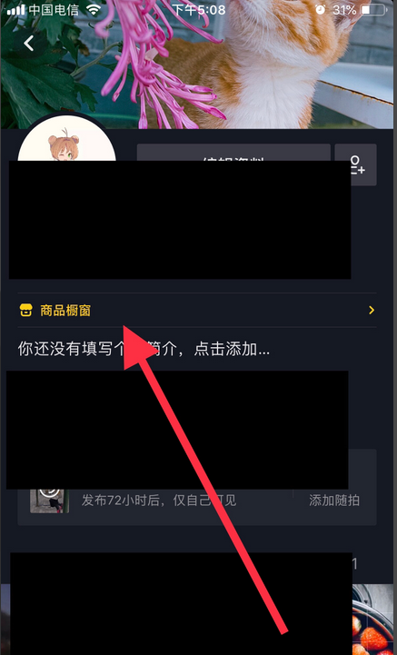 抖音橱窗怎么添加自己的商品来自