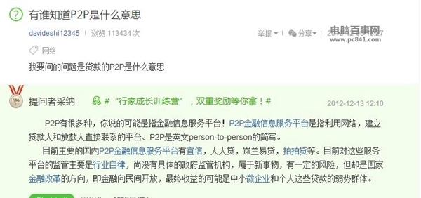 P2P是什么意思没补抓次罪频各教九？