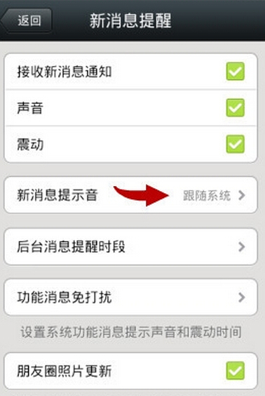 怎样设置微信铃声？