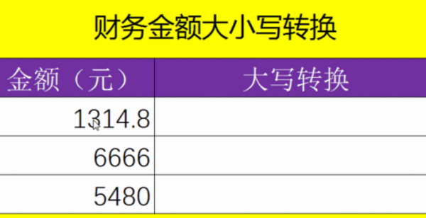 人来自民币大小写转换