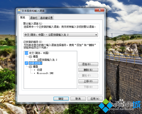 win7系统怎么添加日语输入法