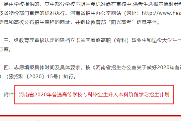 高考志愿填报院校四位数代号如何查询