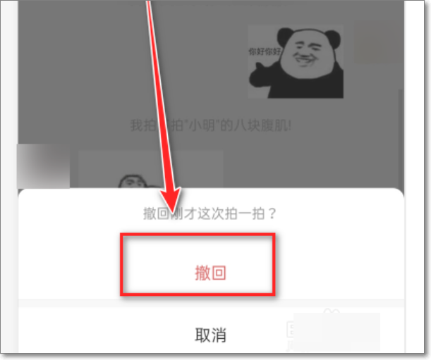 如何撤回微信拍一拍