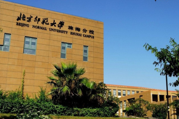 北京师范大学珠海校区升级985吗