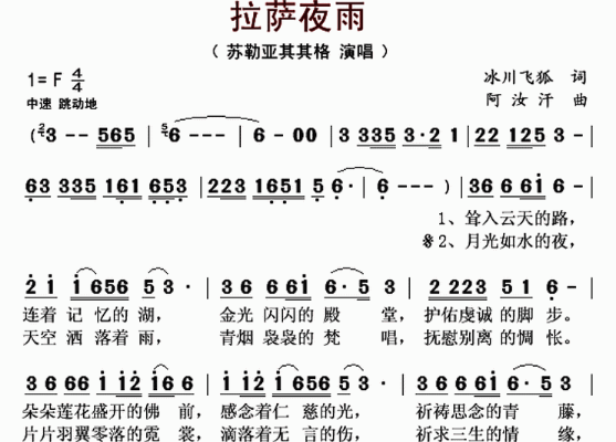 拉萨夜雨欢简谱