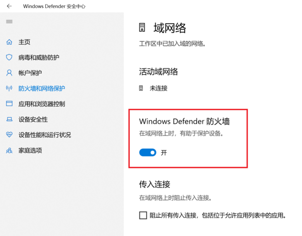 Win10现在的自带杀毒软件怎么关掉