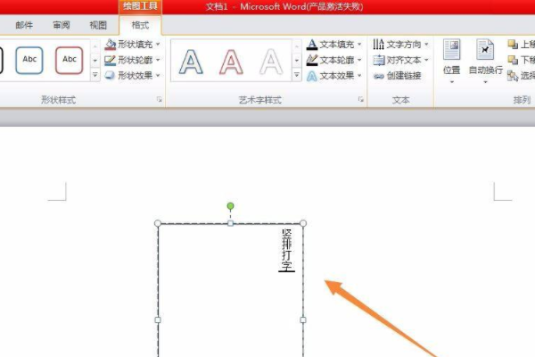 word文字怎么竖排