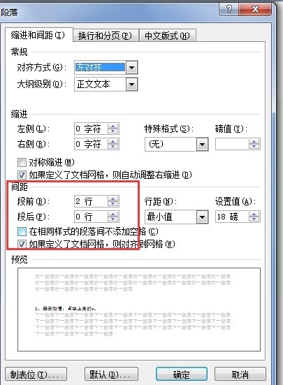 word2007段落间距怎么调