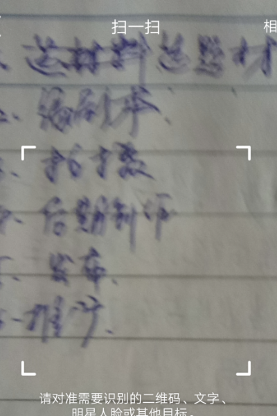 怎样扫描图片识别篆字