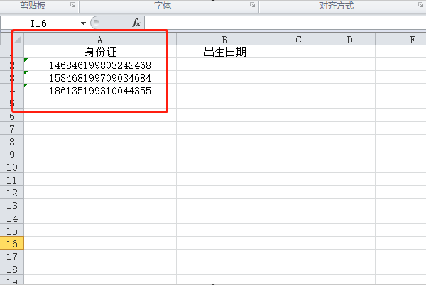 excel身份证提取年月日公式