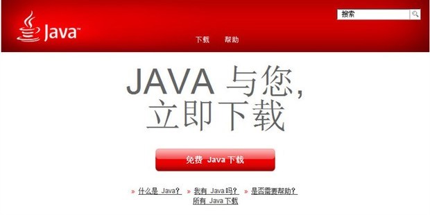 我的世界java软件下载 官方64/32位java下载地址