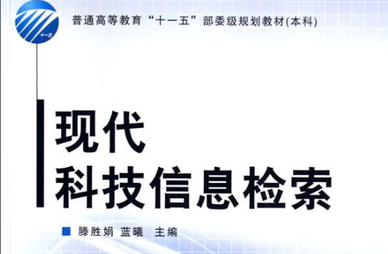 在计算机信息检索系统中，常用的检索技术主要有哪些？