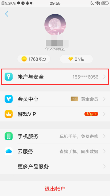怎样进入vivo账户的个人中心