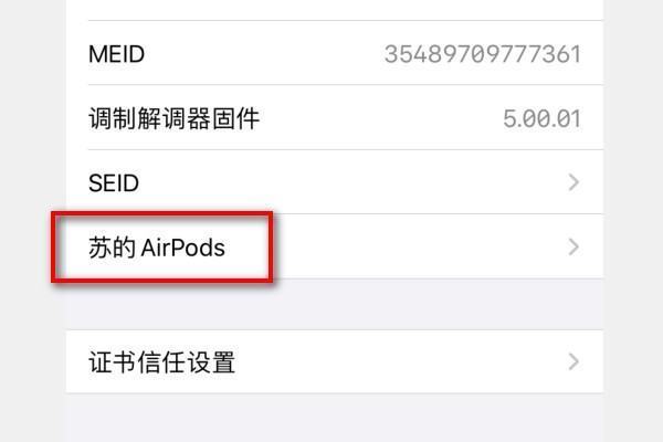 如何查询airpods序列号？