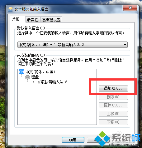 win7系统怎么添加日语输入法