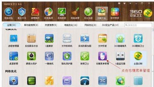 360如来自何管理鼠标右键菜单