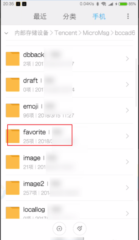 微信我的收藏在哪个文件夹