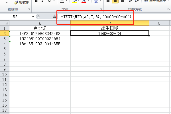 excel身份证提取年月日公式