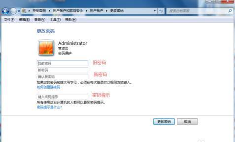 电脑怎么更改开各序责机密码windows7