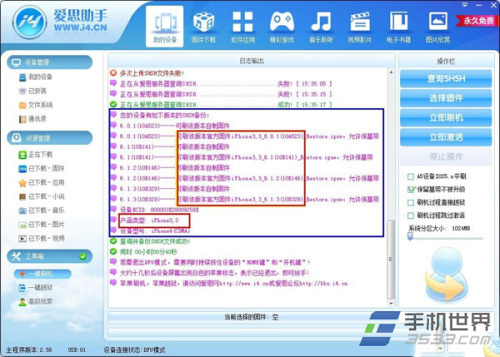 爱思助手刷机教程详解