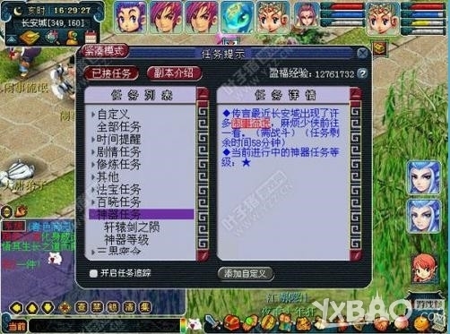 《梦幻西游》神器任务轩辕剑之陨攻略