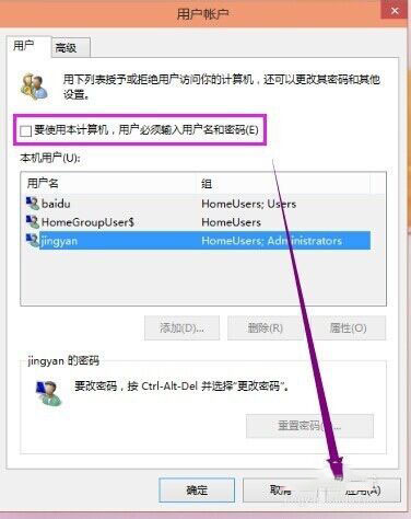 win10系统电脑开机密码怎么取消