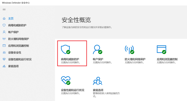 Win10现在的自带杀毒软件怎么关掉