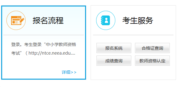 教师资格证登录入口官网
